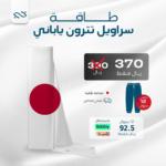 قماش تترون ياباني