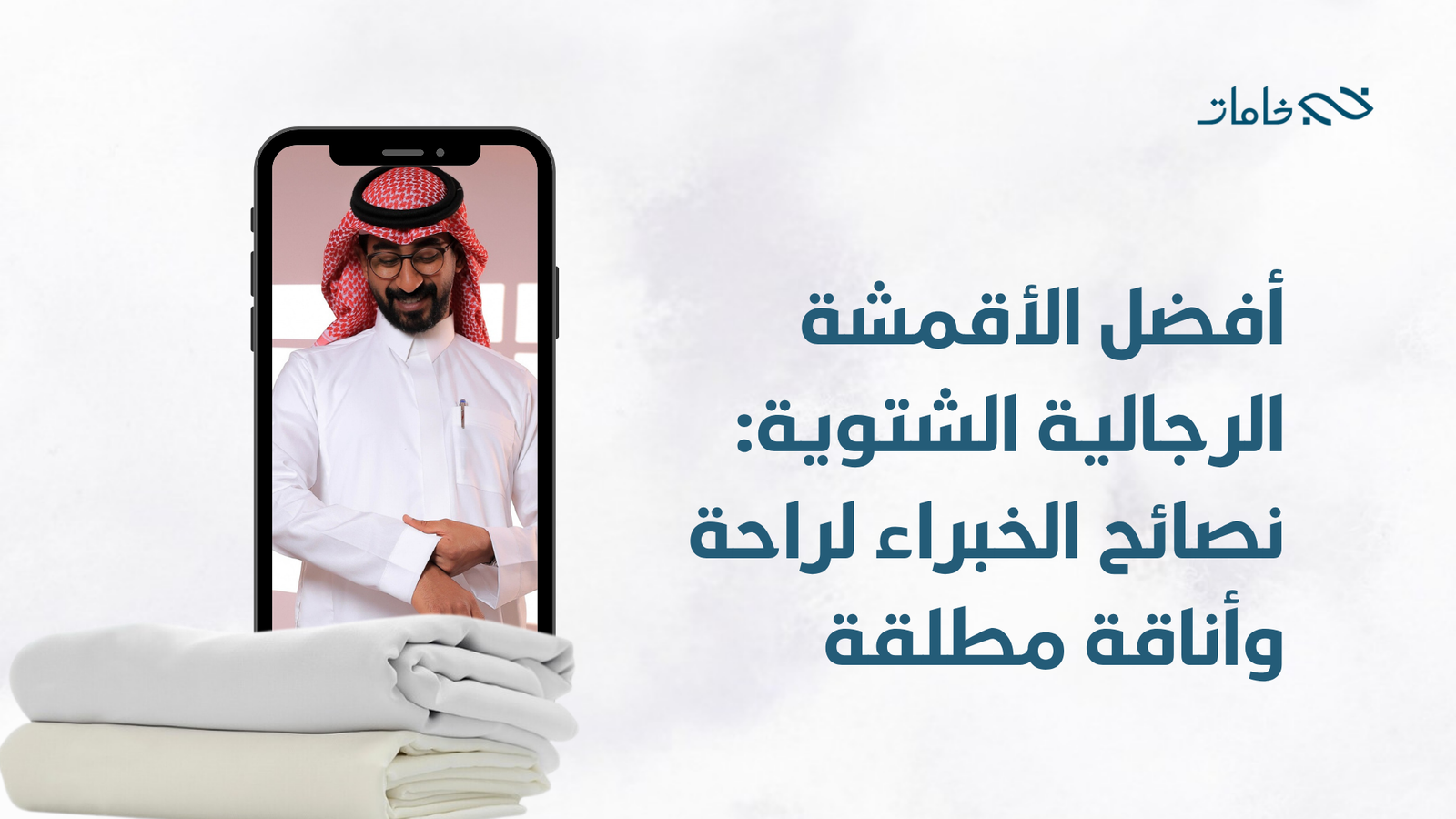 أفضل الأقمشة الرجالية الشتوية