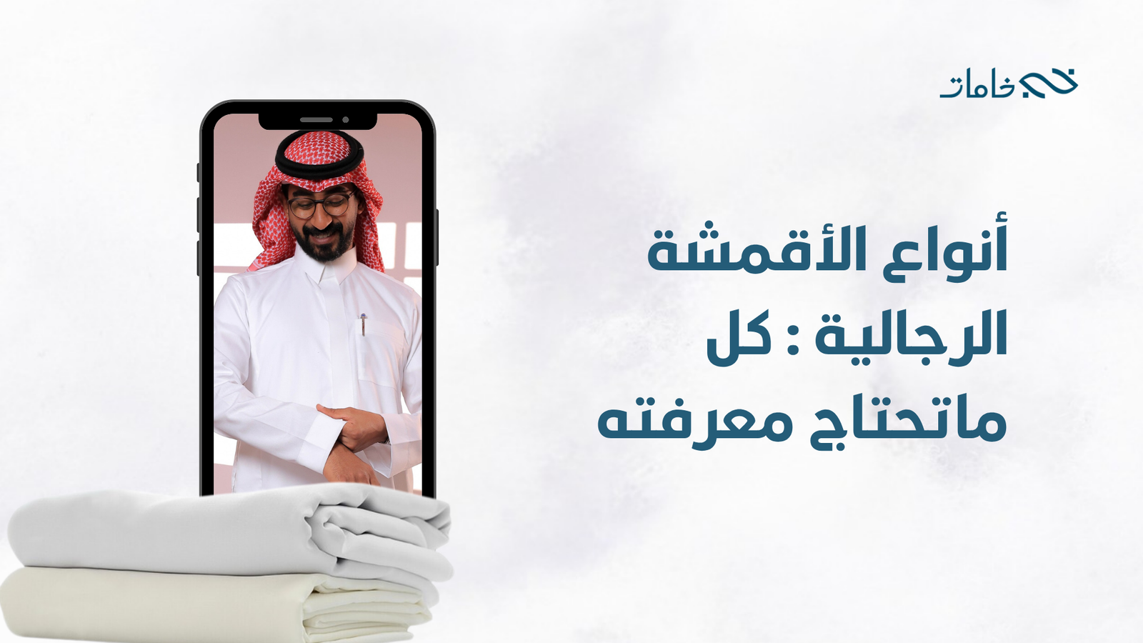 أنواع الأقمشة الرجالية