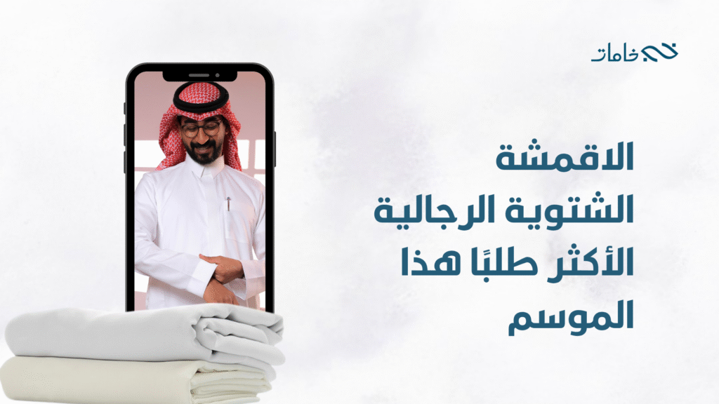 الاقمشة الشتوية الرجالية