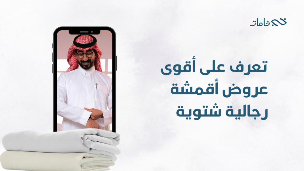 عروض أقمشة رجالية شتوية