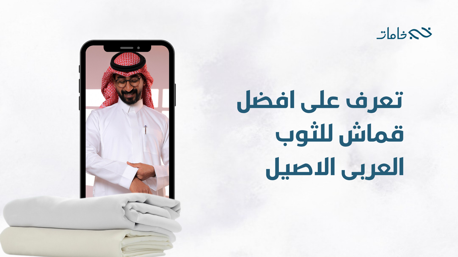 افضل قماش للثوب