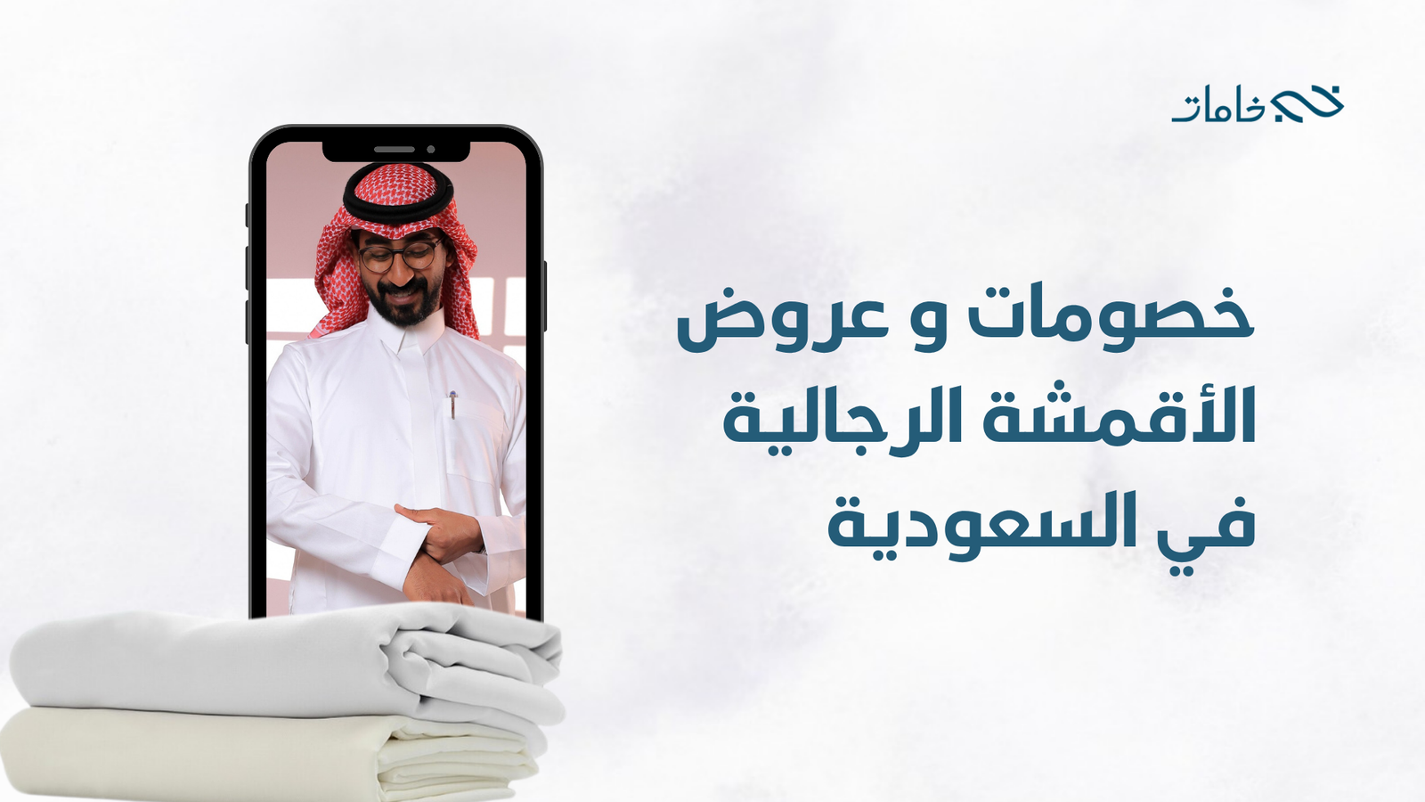 عروض الاقمشة الرجالية