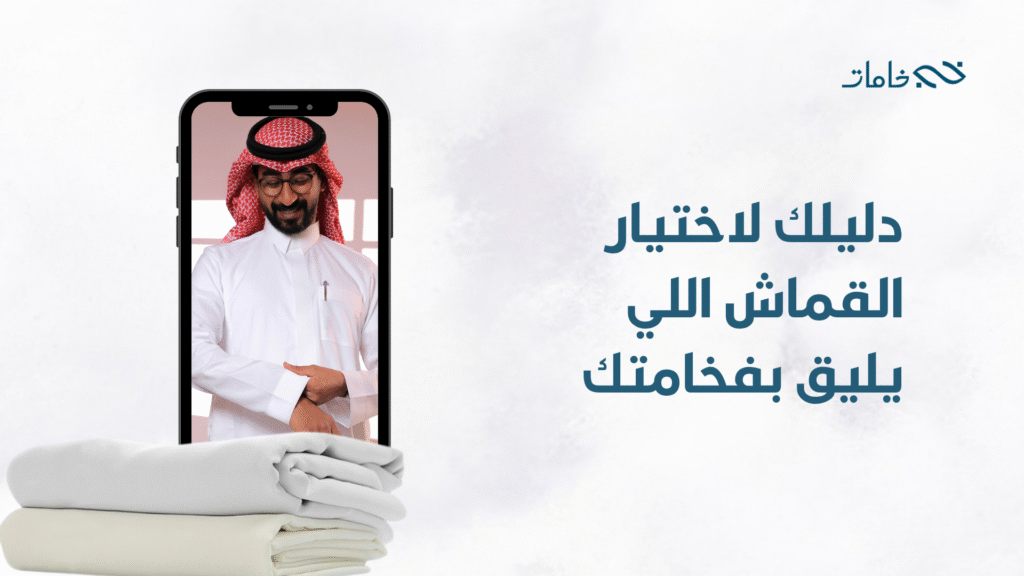 قماش صيفي رجالي