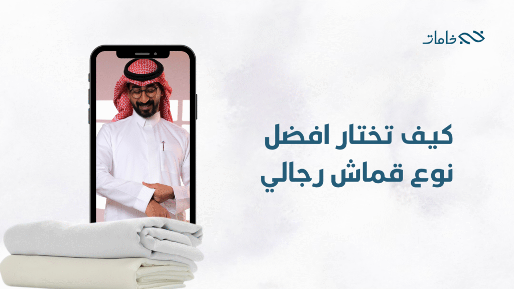 افضل نوع قماش رجالي