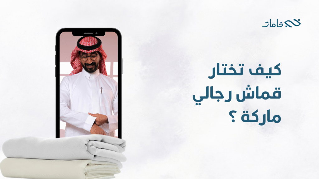 قماش رجالي ماركة