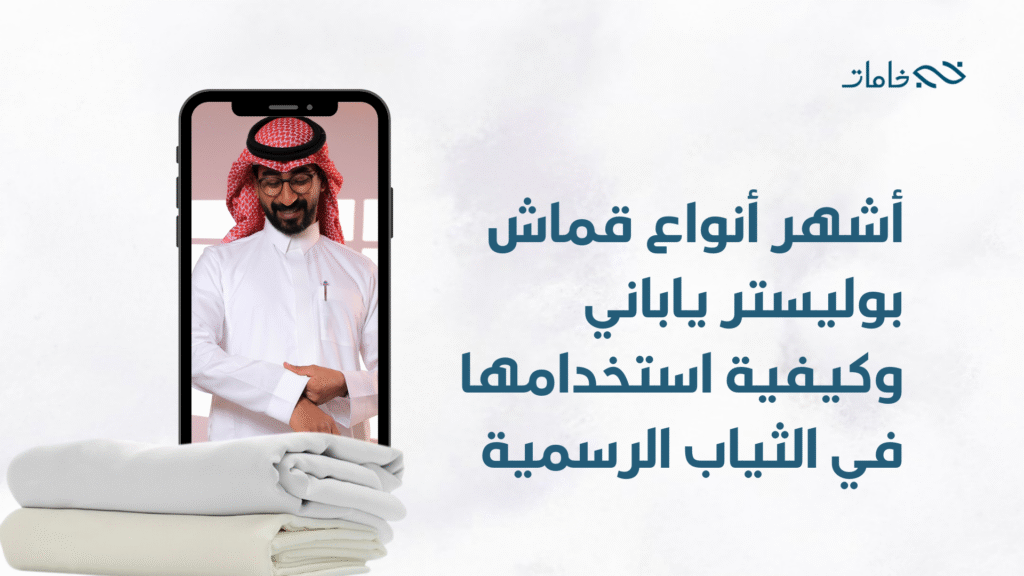 قماش بوليستر ياباني