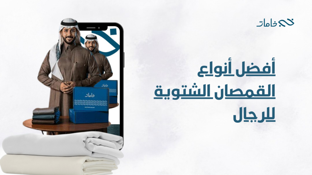 أفضل أنواع القمصان الشتوية