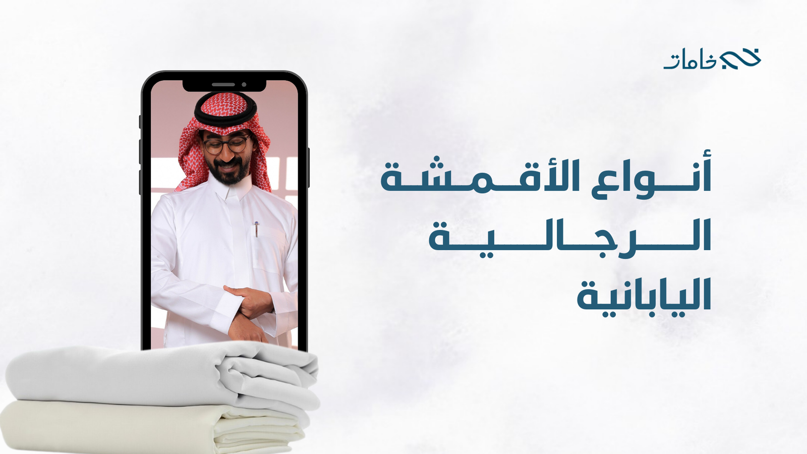 الأقمشة الرجالية اليابانية
