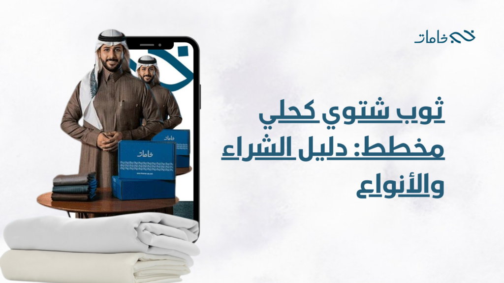 ثوب شتوي كحلي مخطط