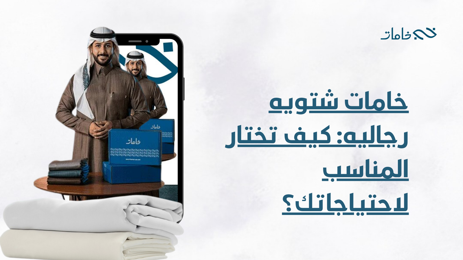 خامات شتويه رجاليه