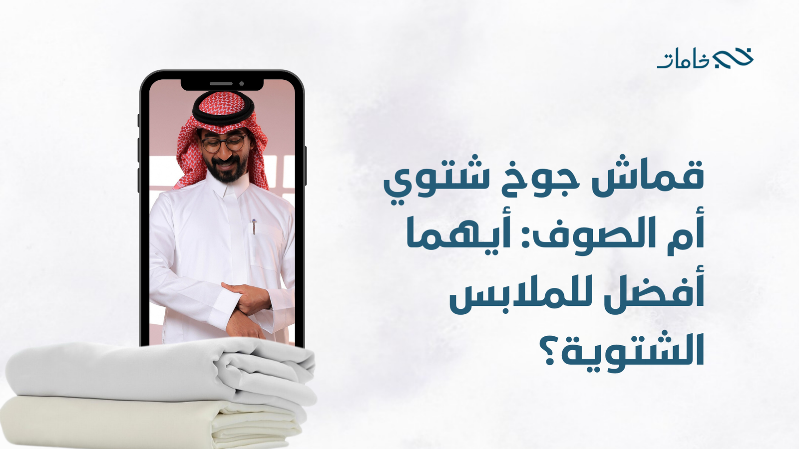 قماش جوخ شتوي