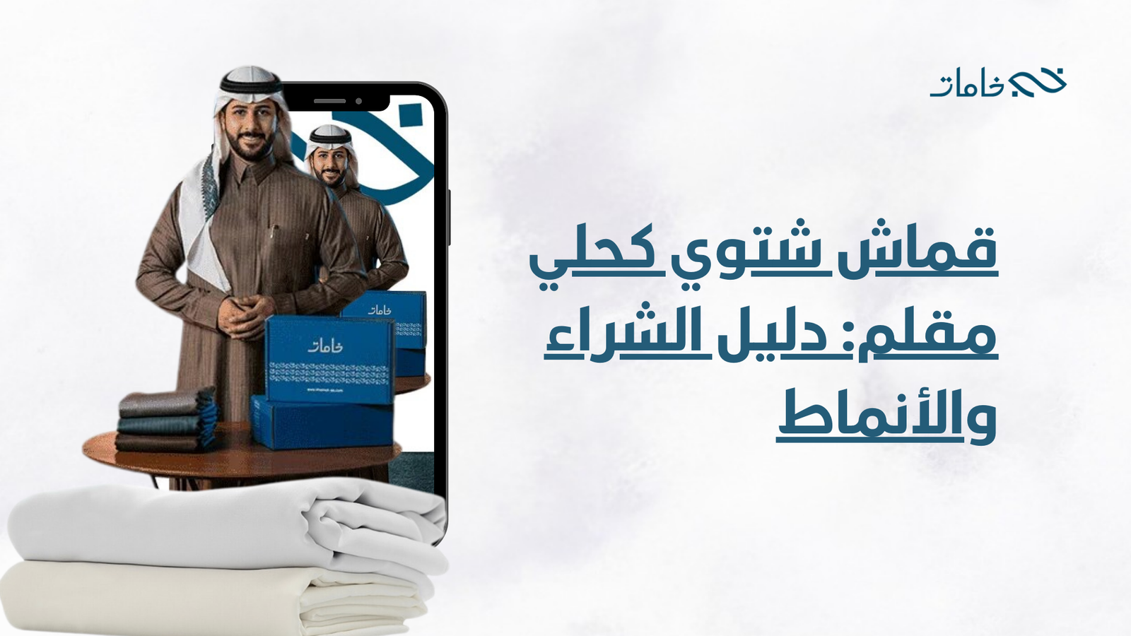 قماش شتوي كحلي مقلم