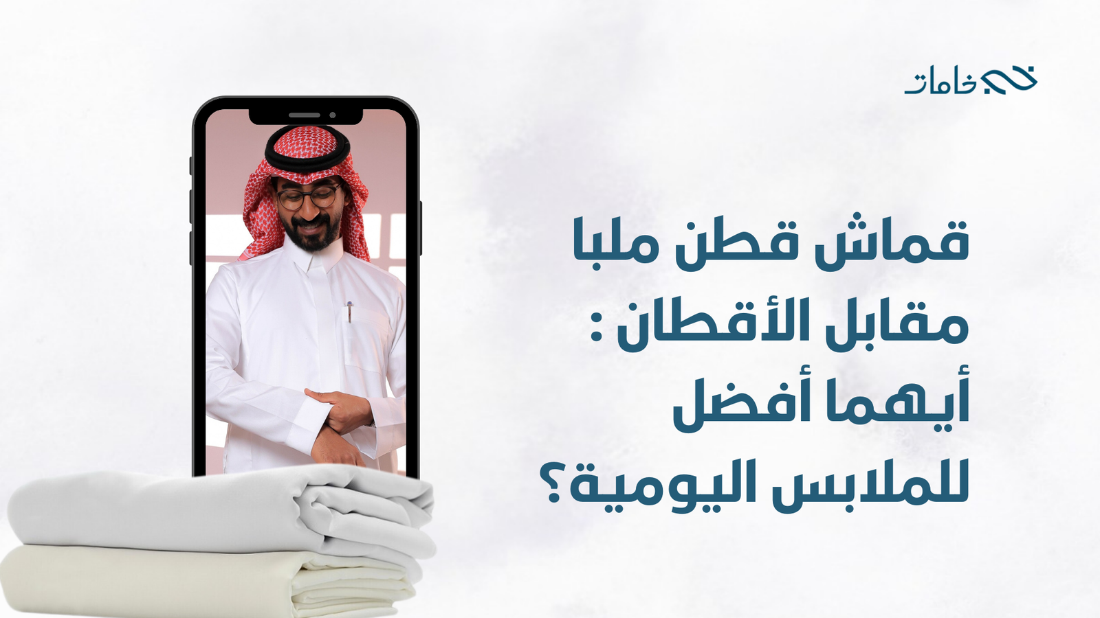 قماش قطن ملبآ