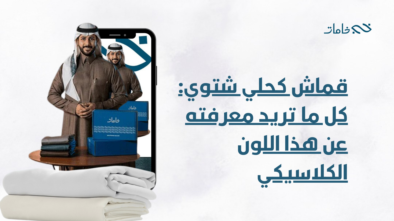 قماش كحلي شتوي