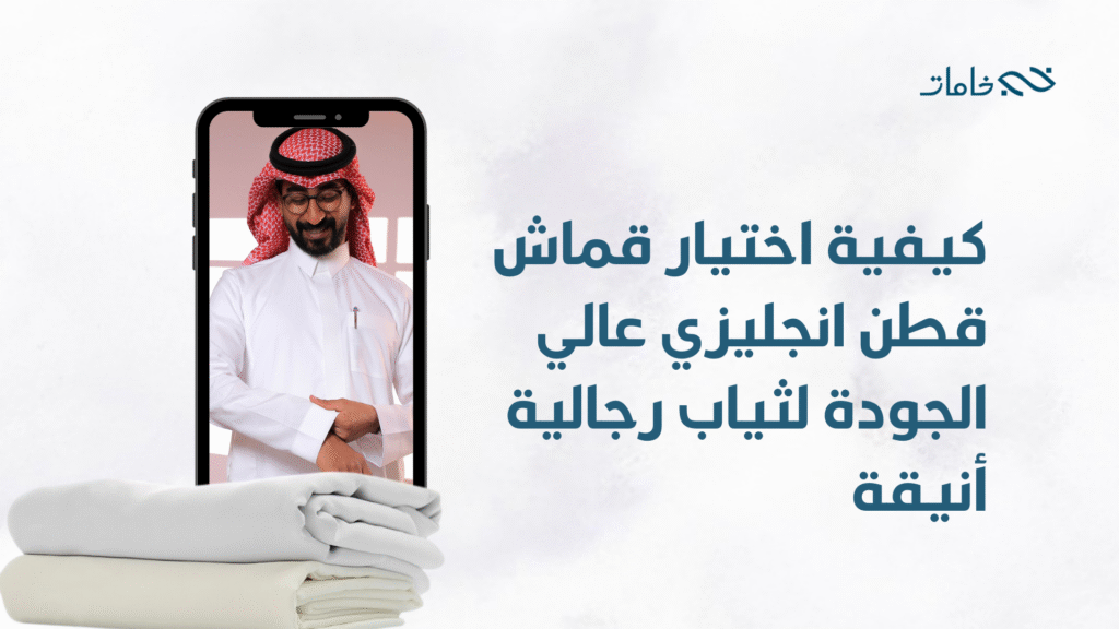 قماش قطن انجليزي