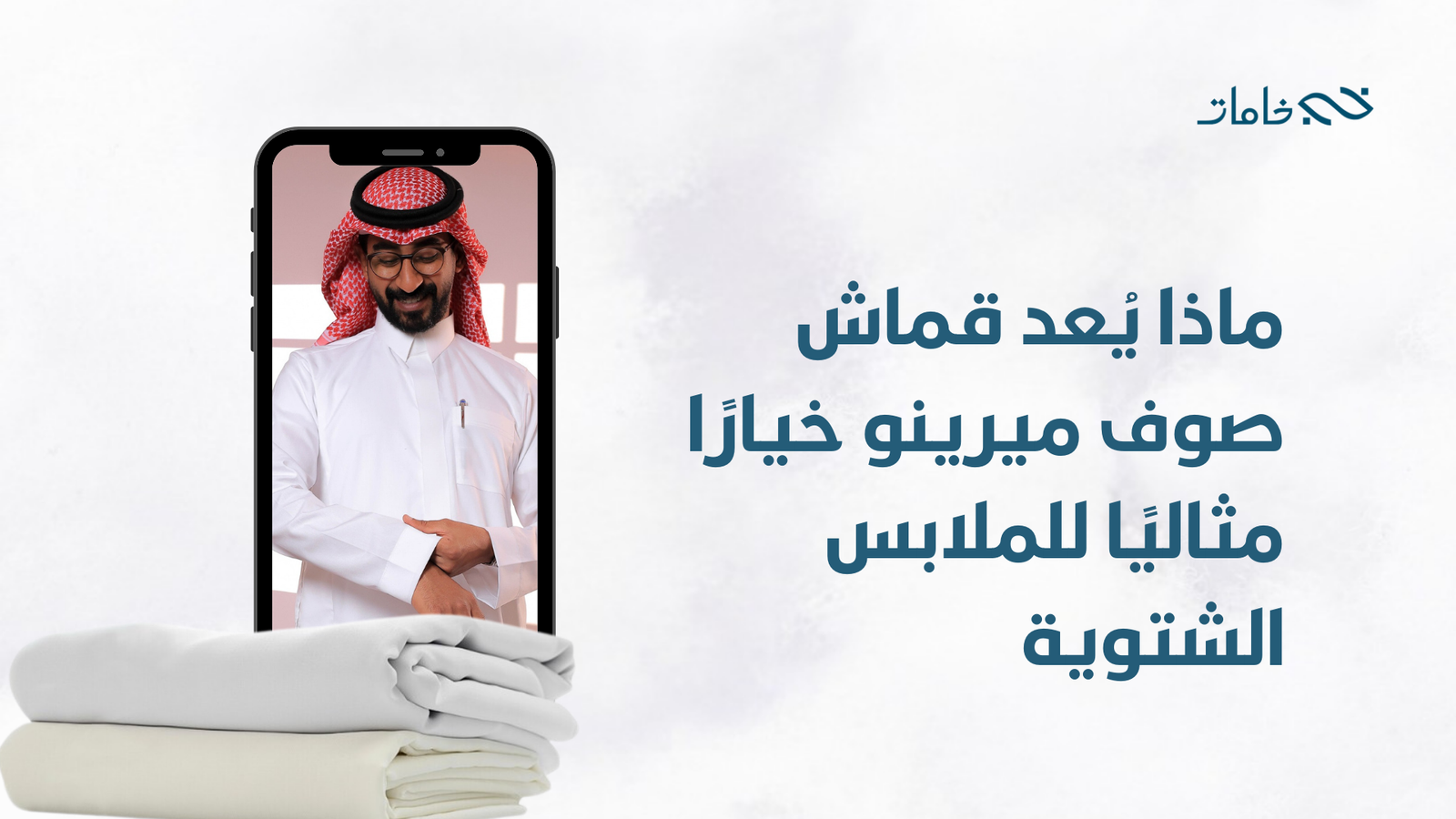 قماش صوف ميرينو