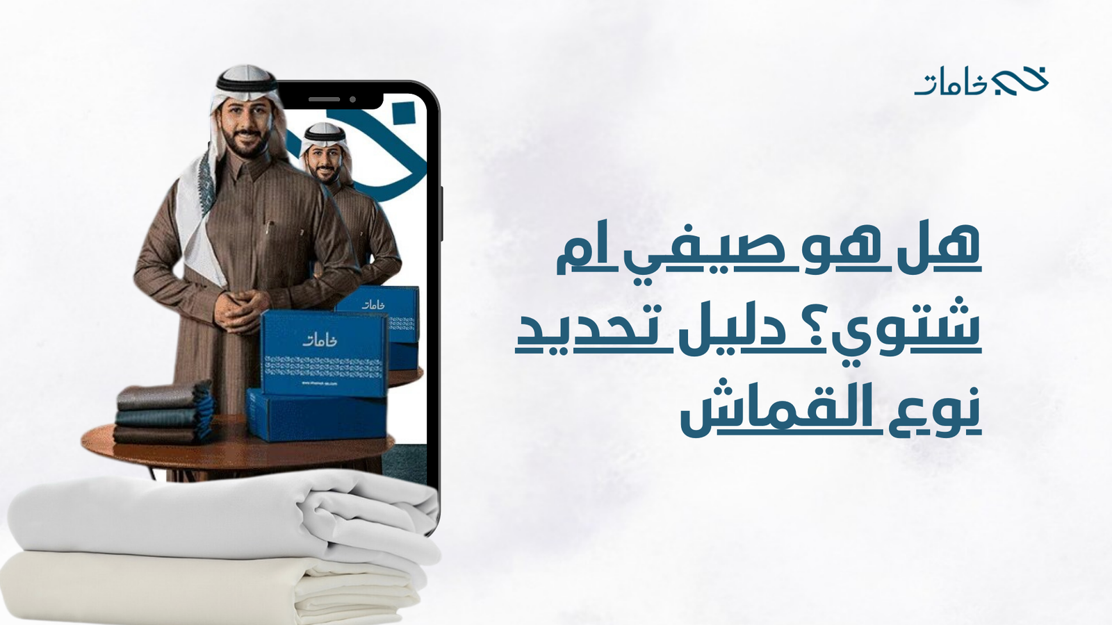 هل هو صيفي أم شتوي