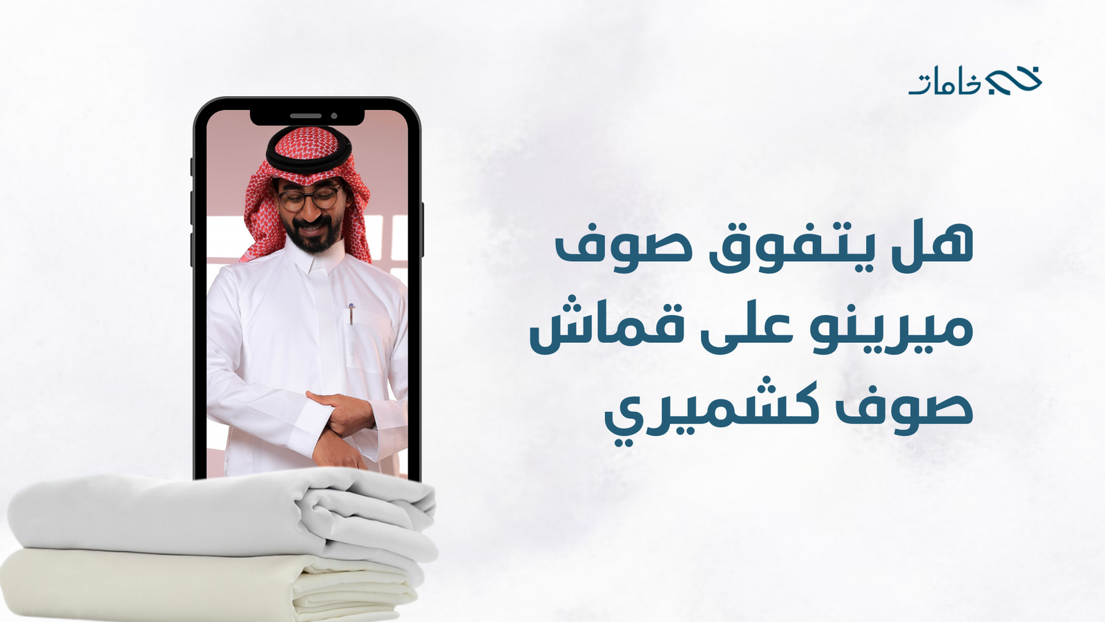 قماش صوف كشميري