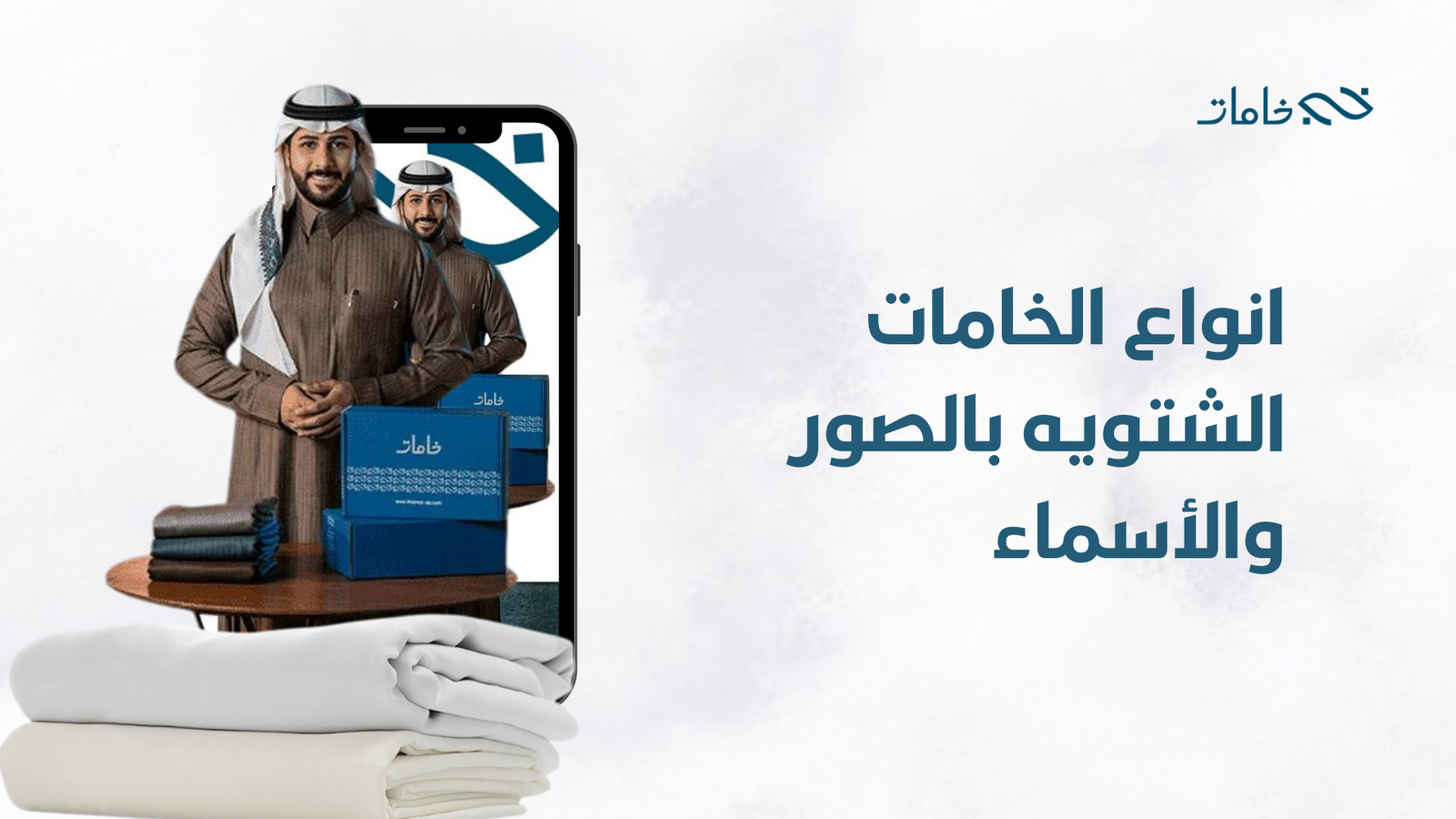 انواع الخامات الشتويه