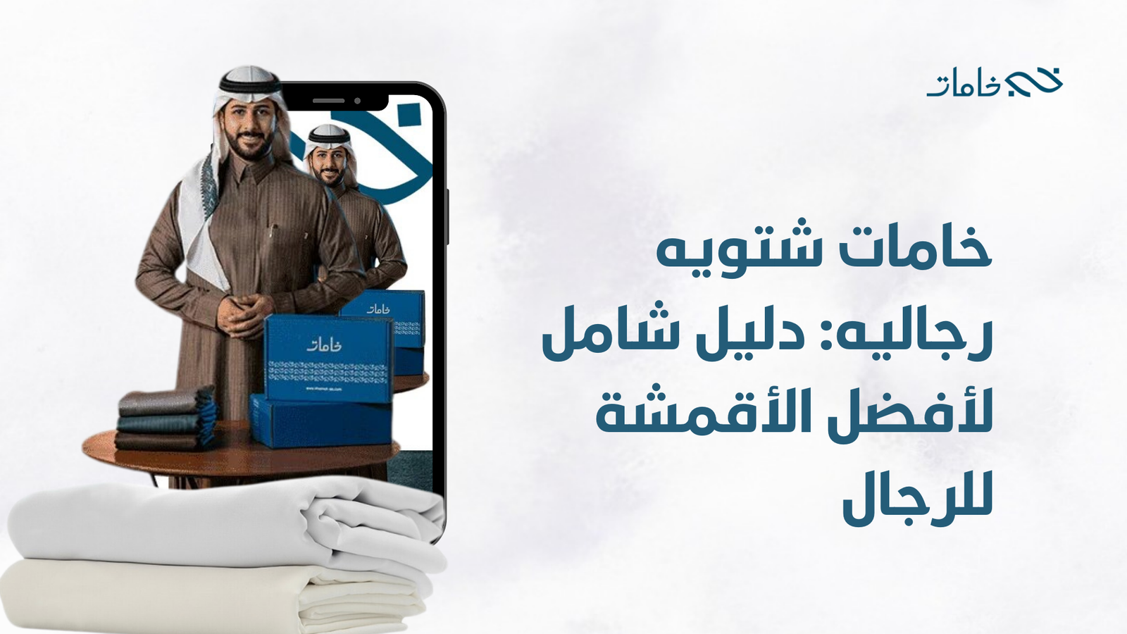 خامات شتويه رجاليه